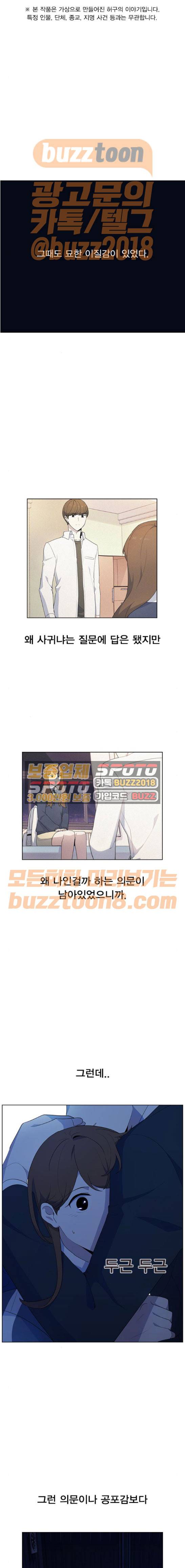 일진이 사나워 20화 1