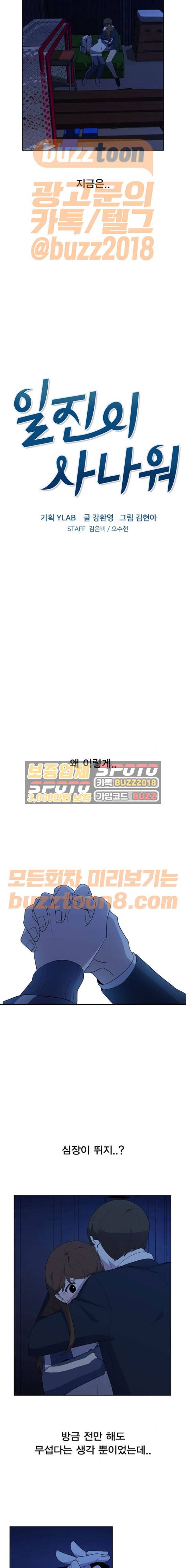 일진이 사나워 20화 2