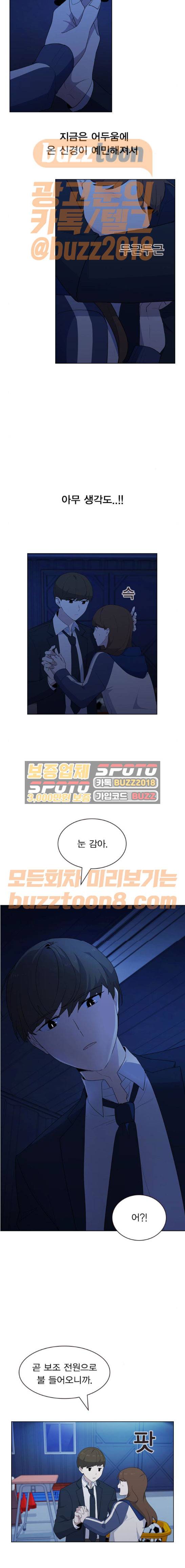 일진이 사나워 20화 3