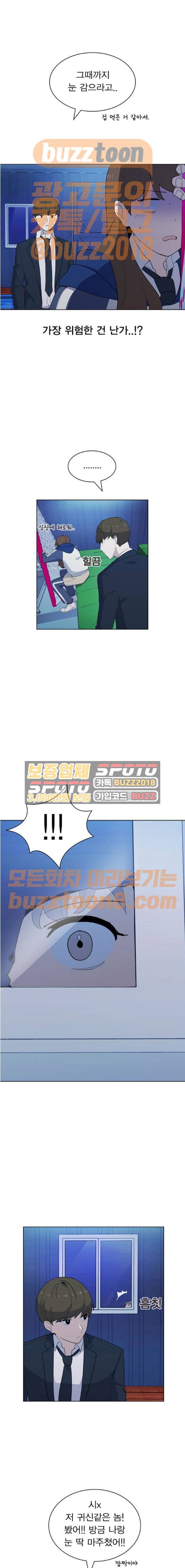 일진이 사나워 20화 4
