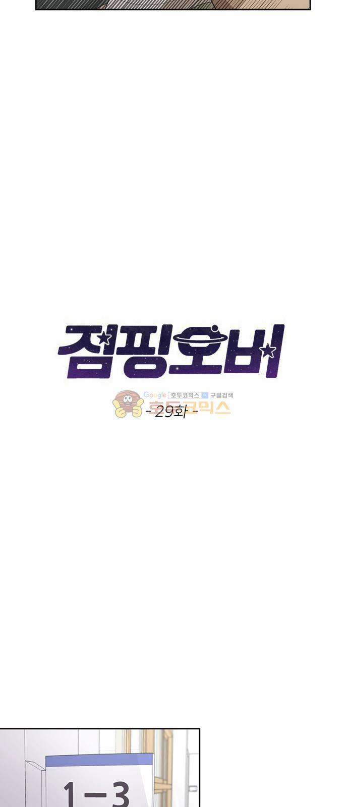 점핑오버 29화 4