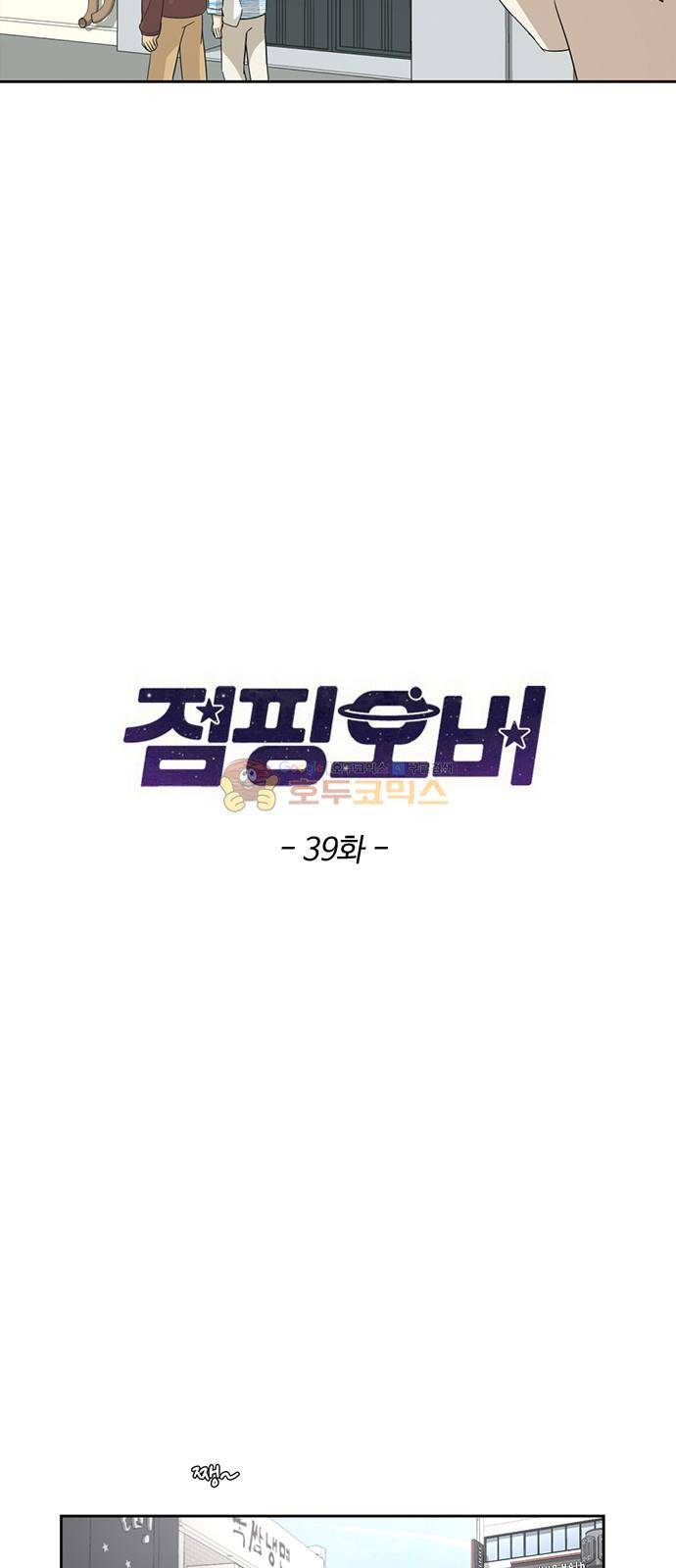 점핑오버 39화 2