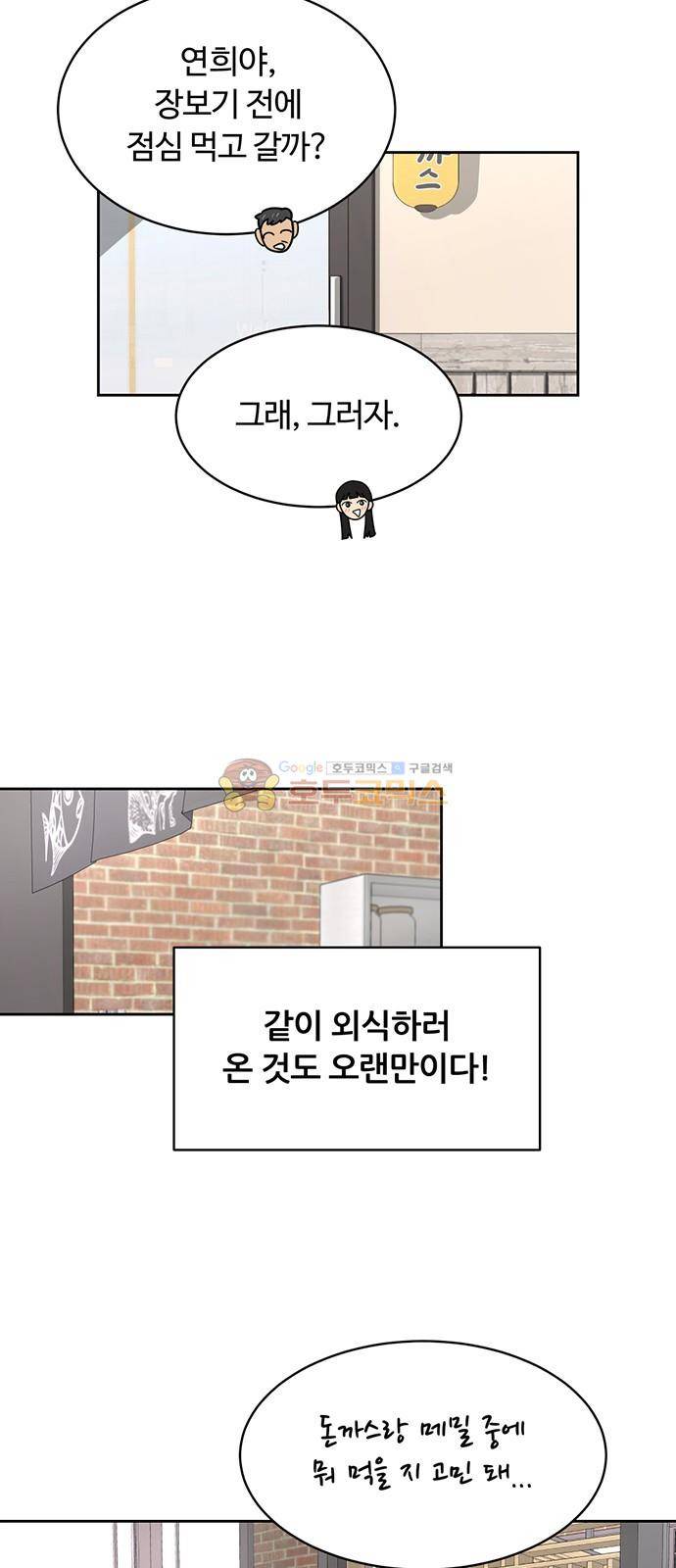 점핑오버 39화 4