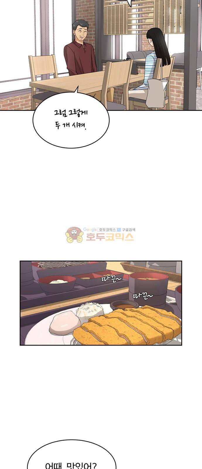 점핑오버 39화 5
