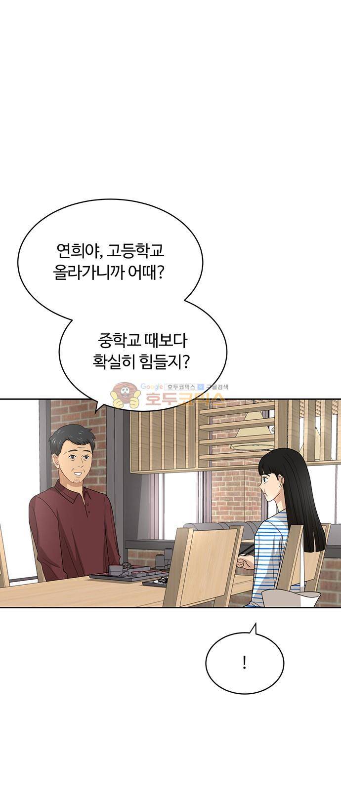 점핑오버 39화 7