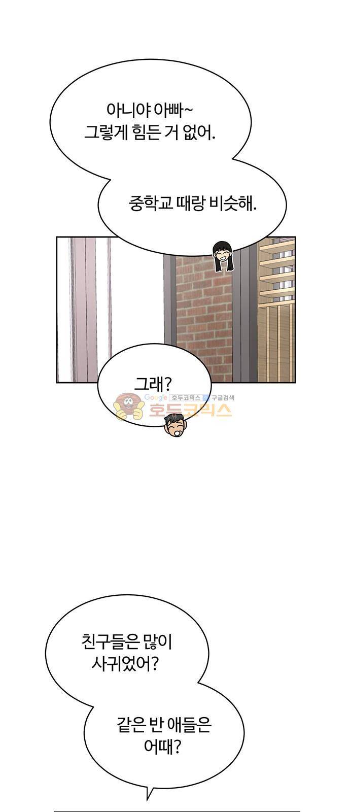 점핑오버 39화 8