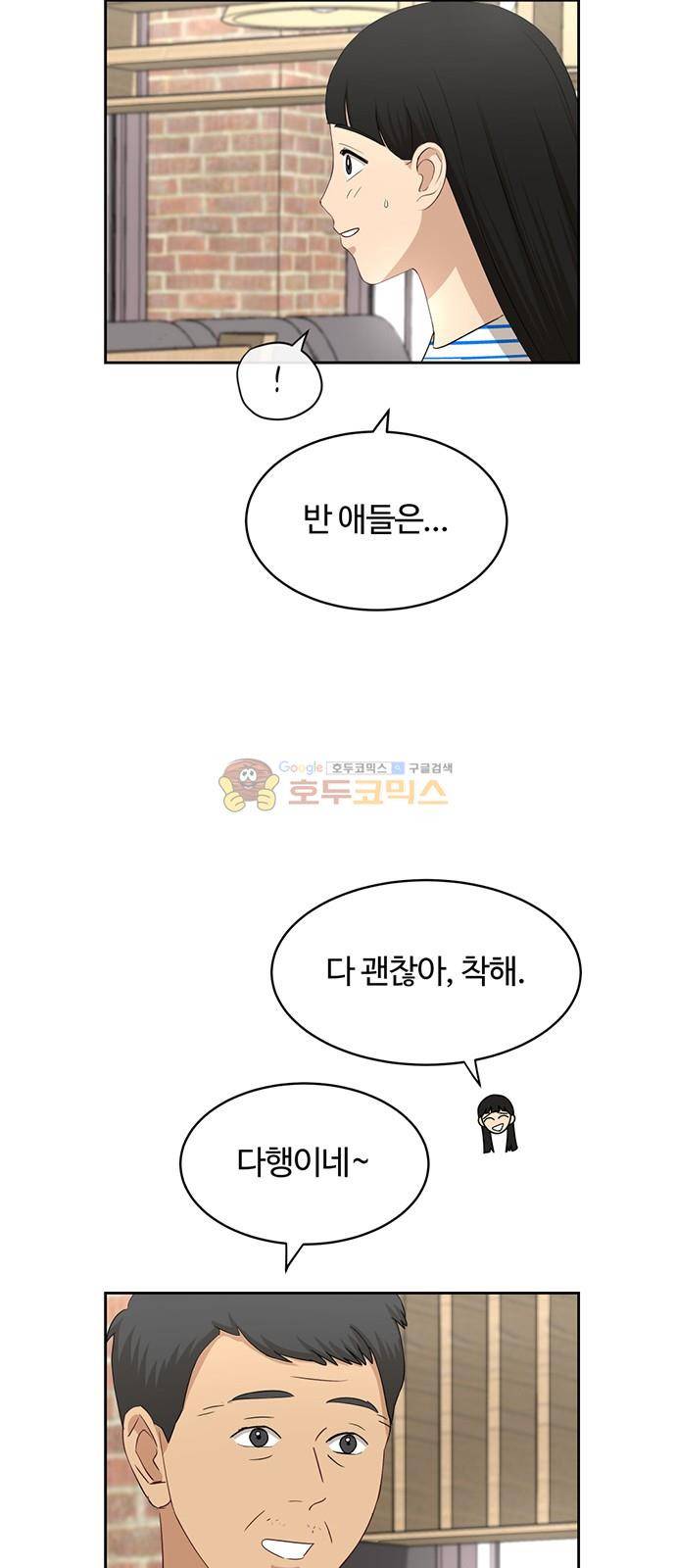 점핑오버 39화 9