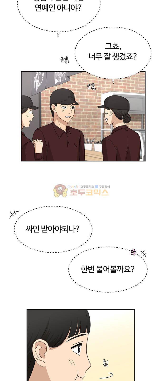 점핑오버 39화 11