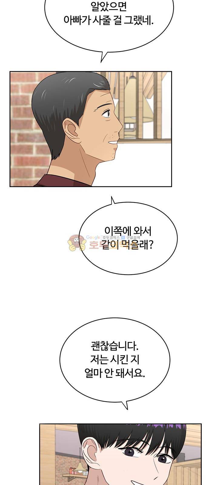 점핑오버 39화 17