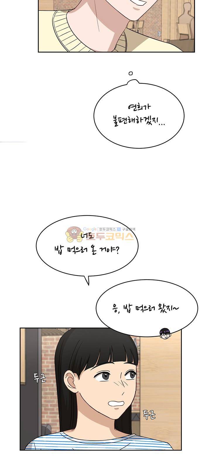 점핑오버 39화 18