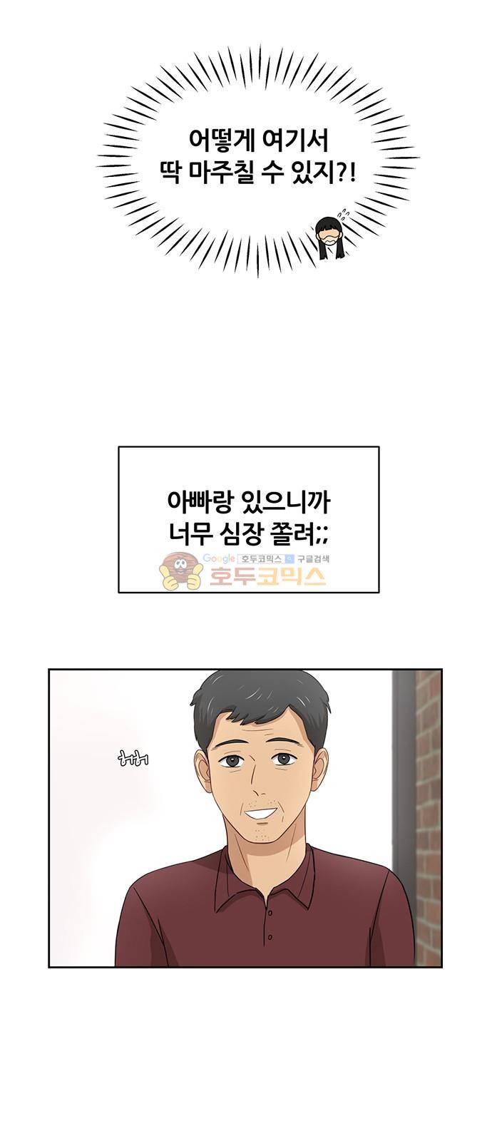점핑오버 39화 19