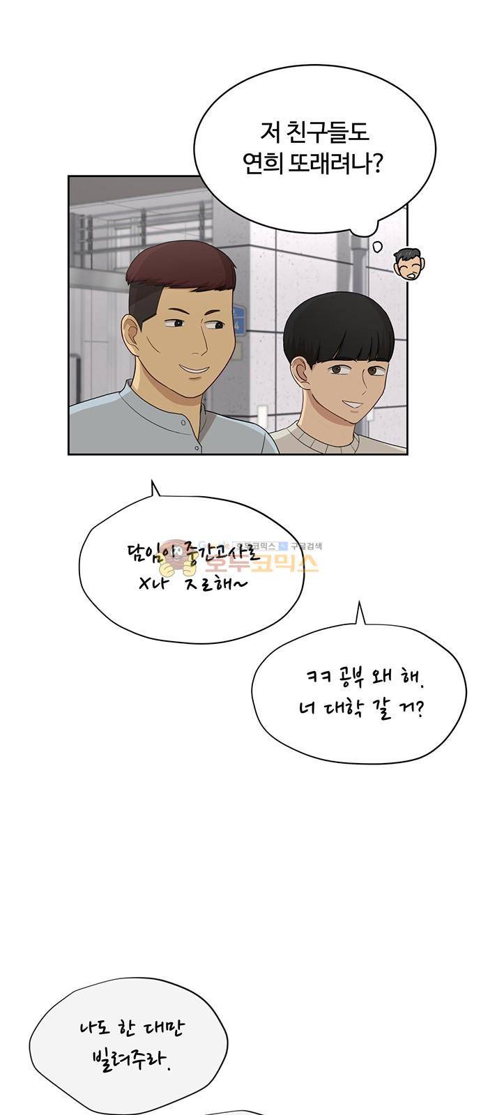 점핑오버 39화 27