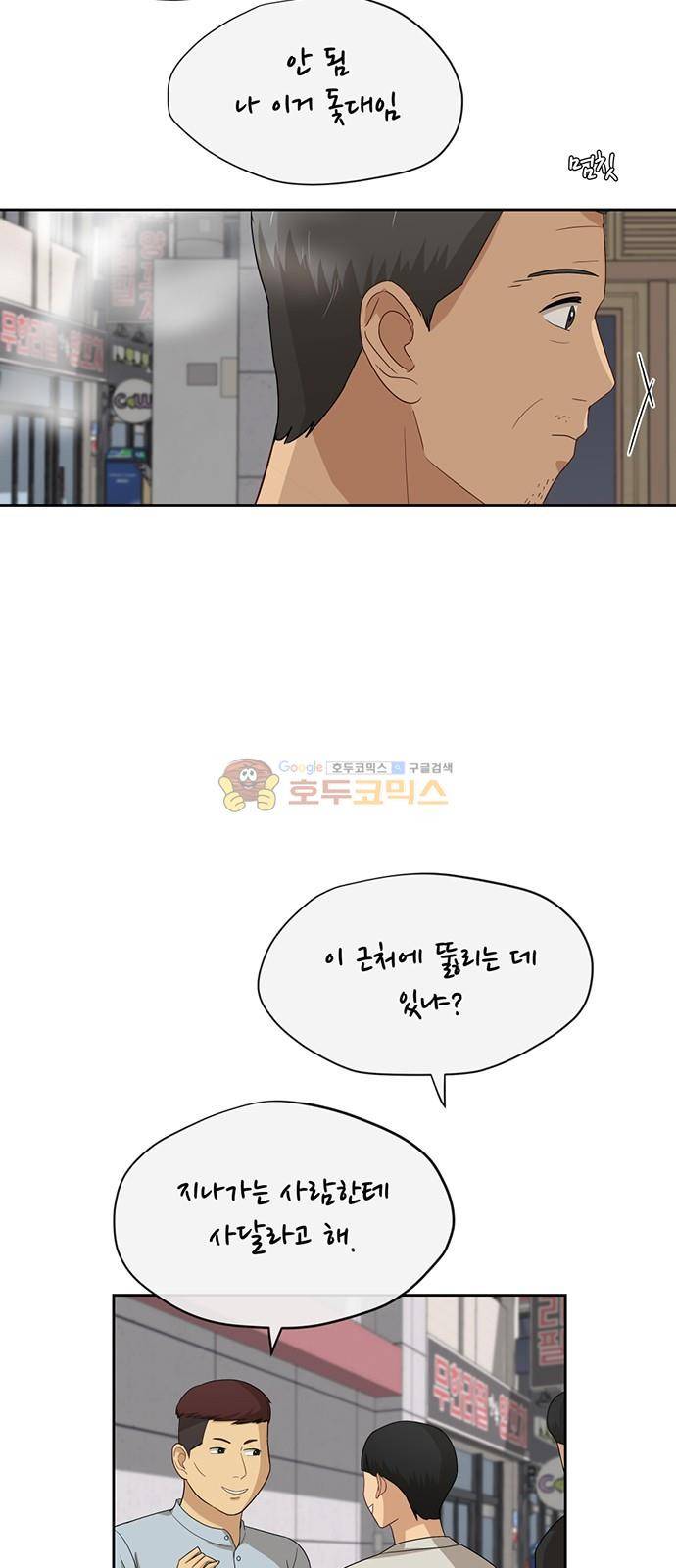 점핑오버 39화 28