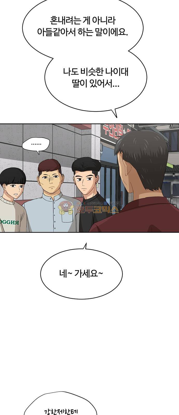 점핑오버 39화 36