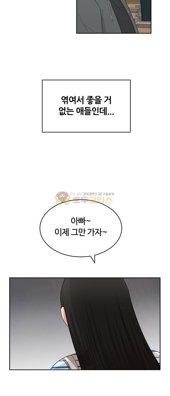 점핑오버 39화 43