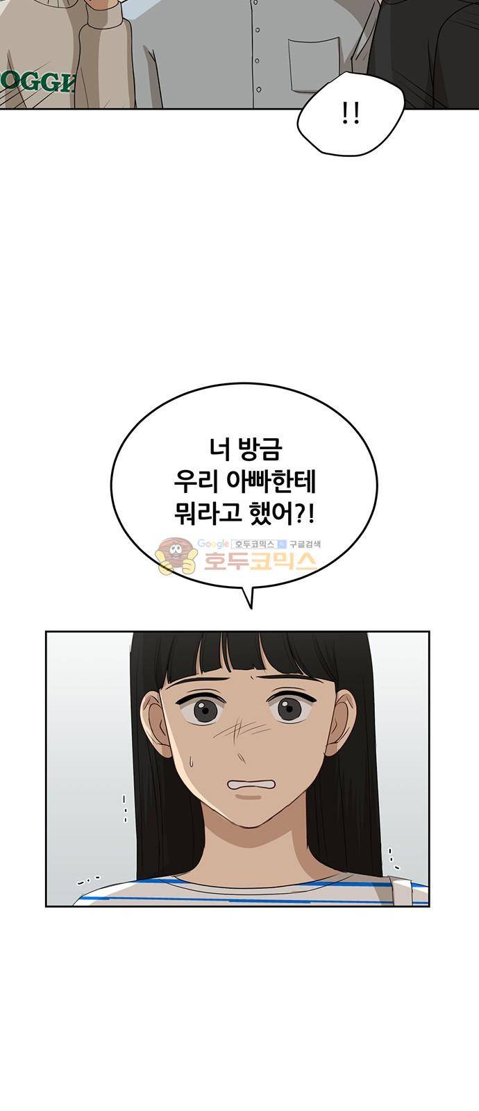 점핑오버 39화 47