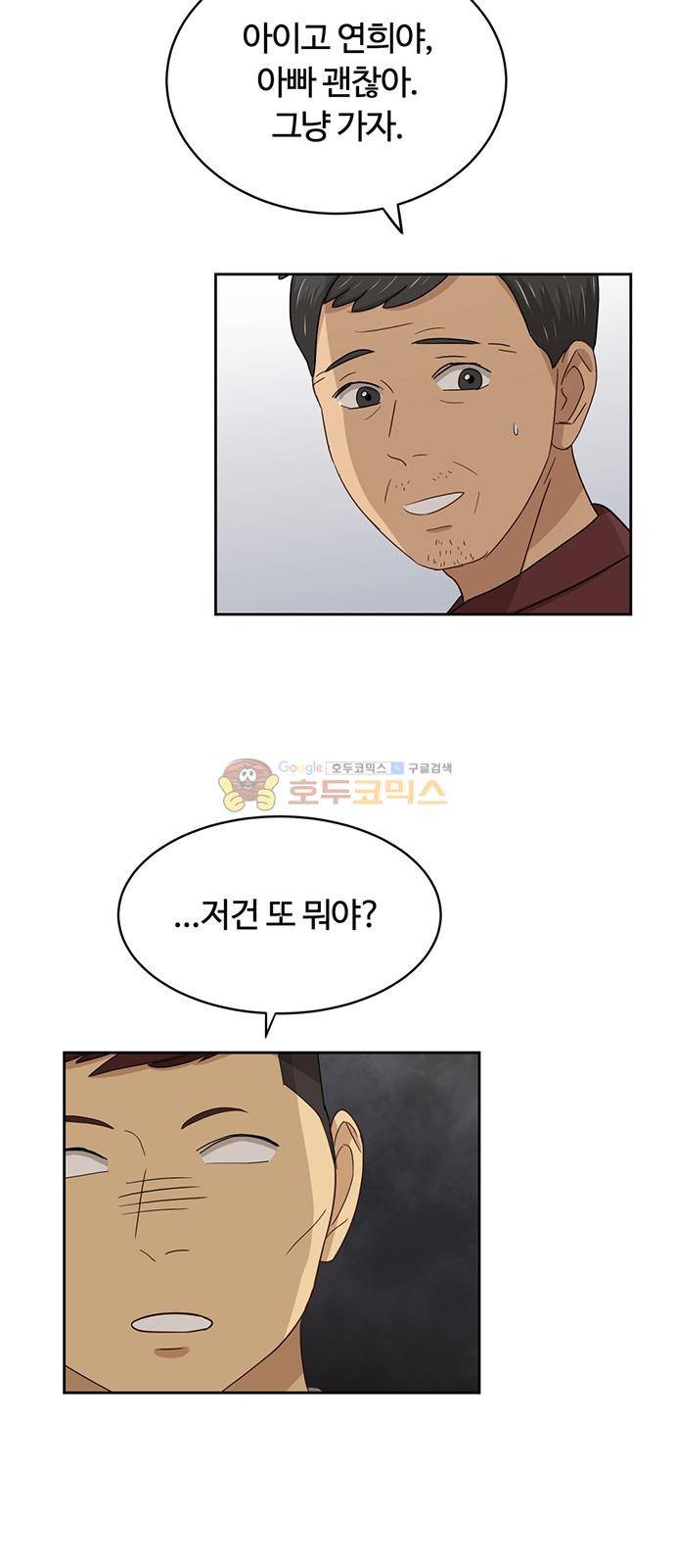 점핑오버 39화 49