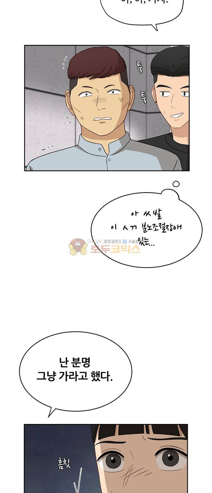 점핑오버 39화 51