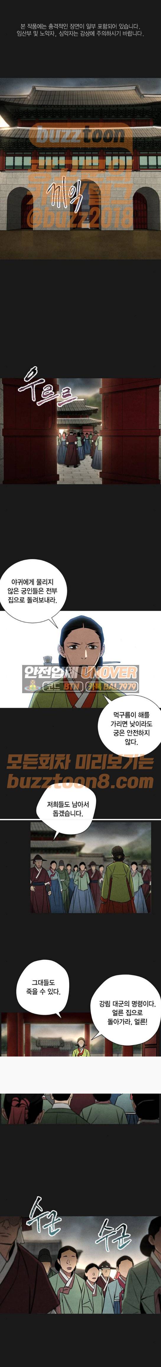 창궐 39화 1