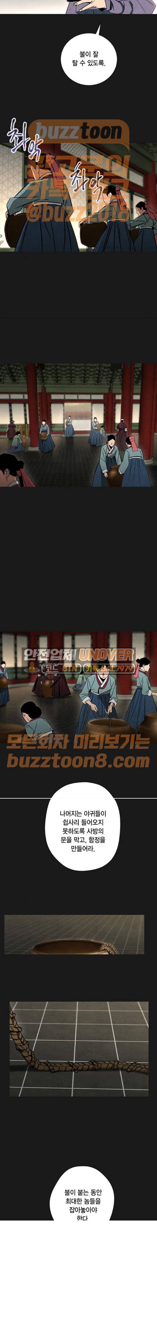창궐 39화 3
