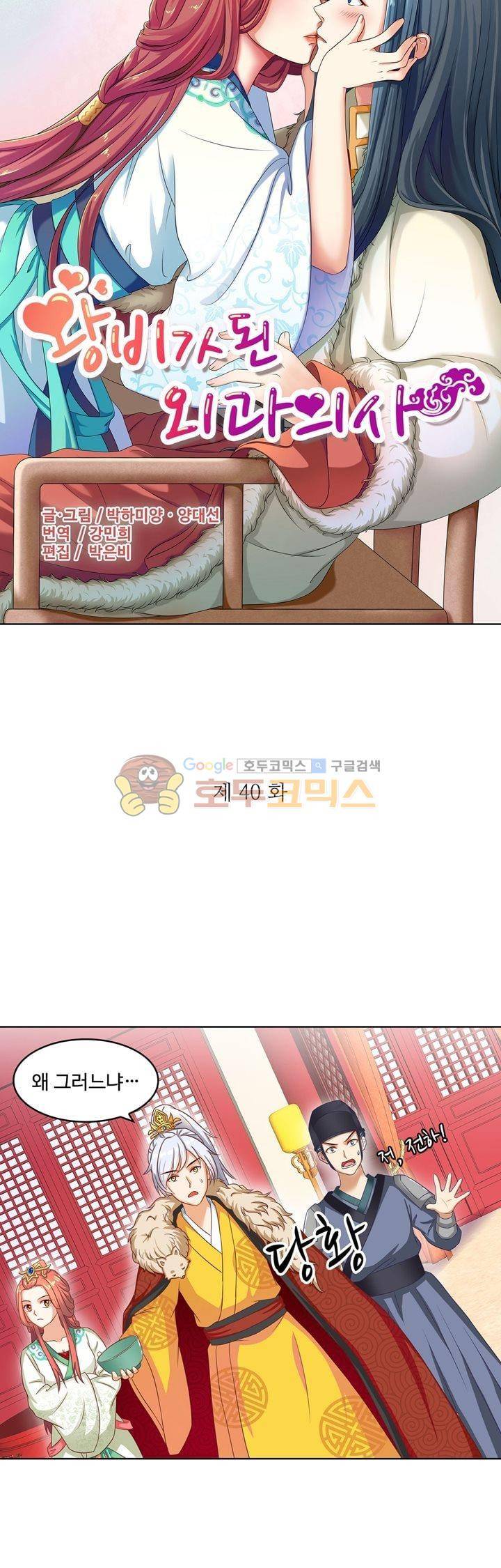 왕비가된 외과의사 40화 3