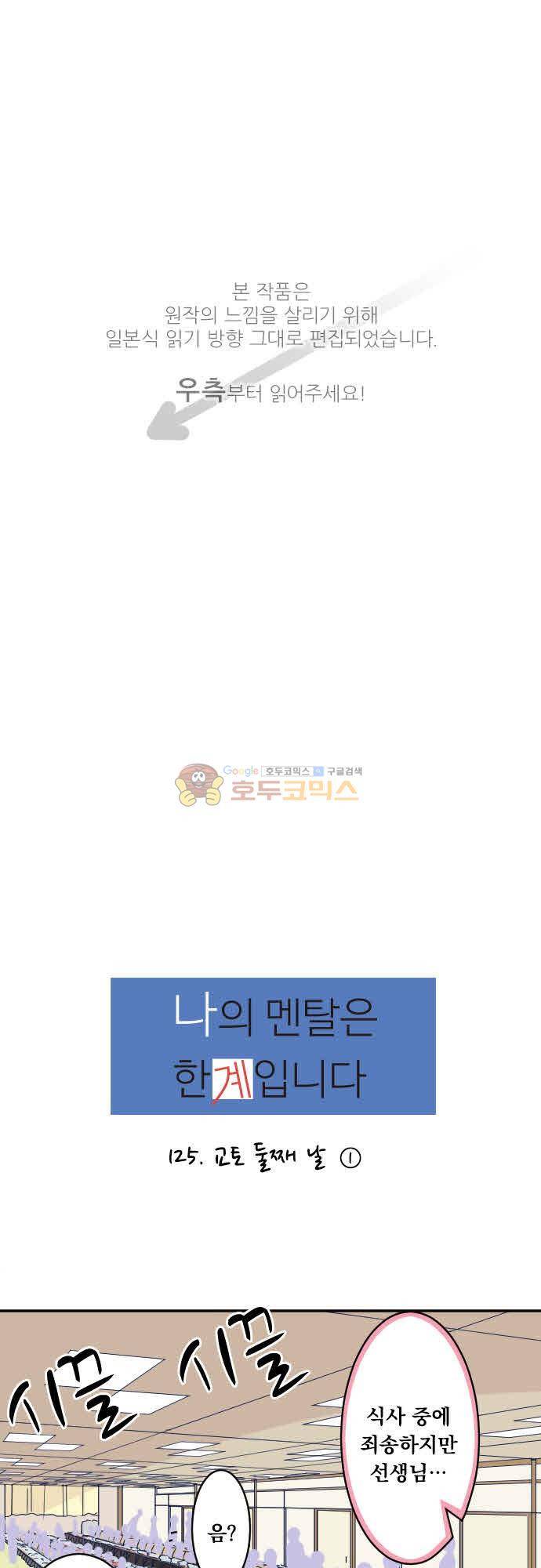 1나의 멘탈은 한계입니다 25화 교토 둘째 날 (1) 1