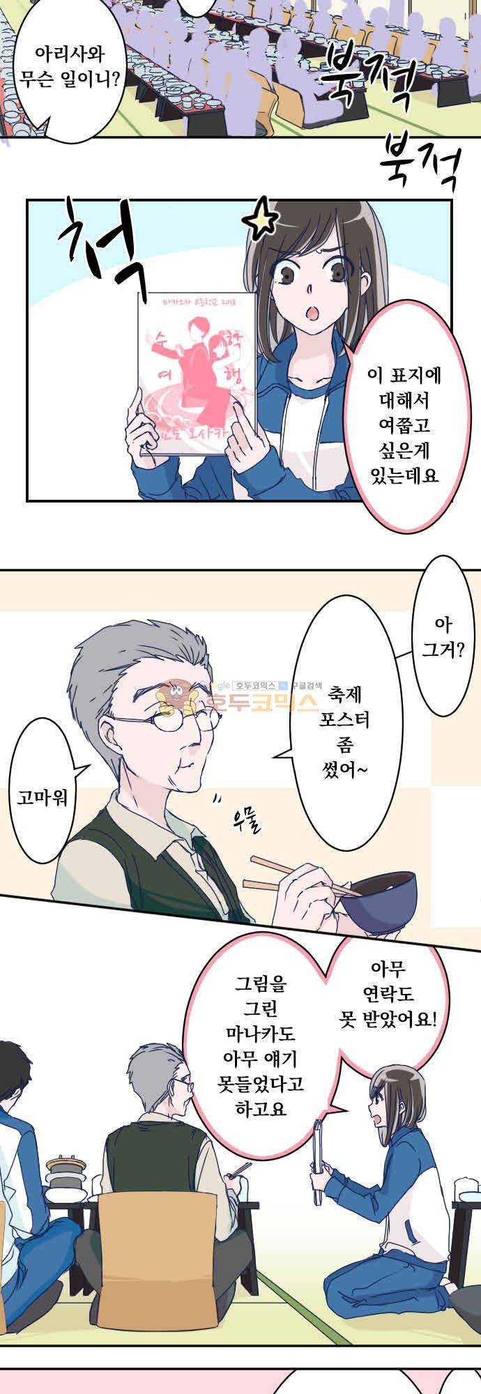 1나의 멘탈은 한계입니다 25화 교토 둘째 날 (1) 2