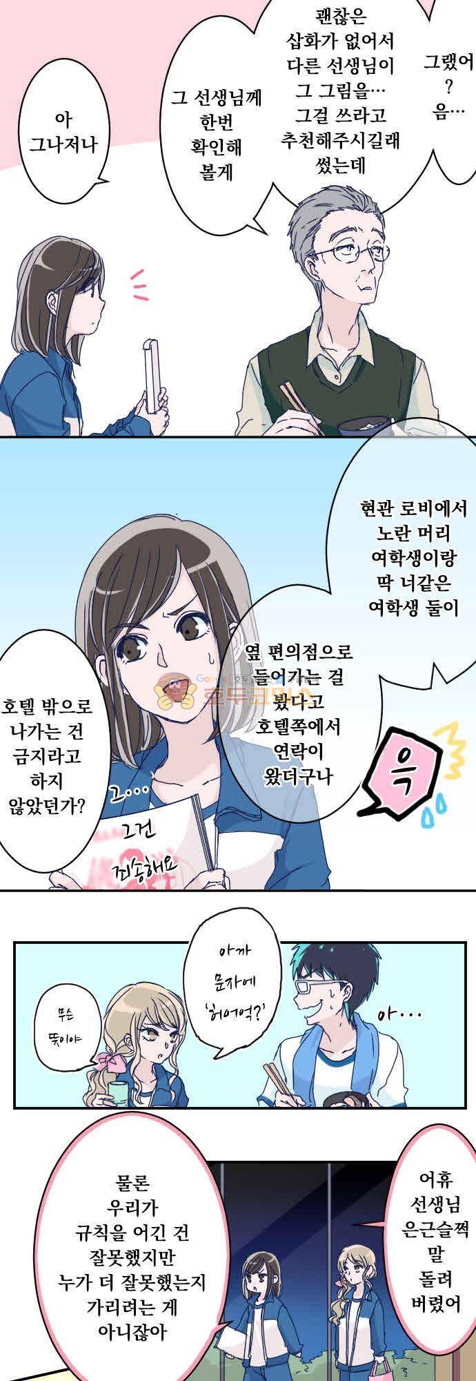 1나의 멘탈은 한계입니다 25화 교토 둘째 날 (1) 3