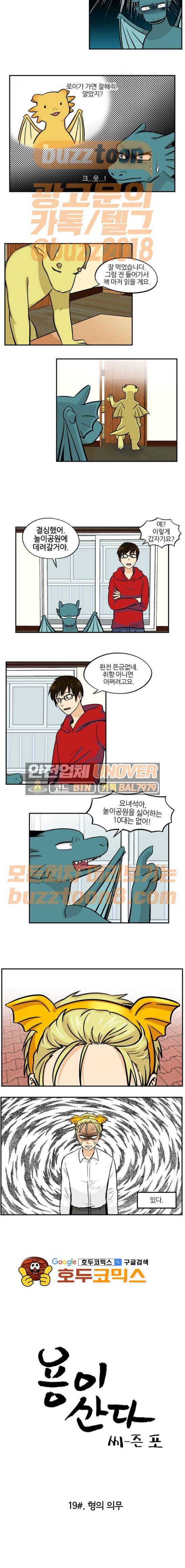 용이산다 시즌4 19화 2