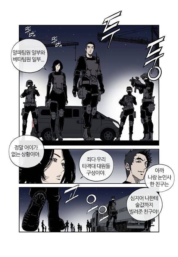 야수(THE BEAST) 52화 3