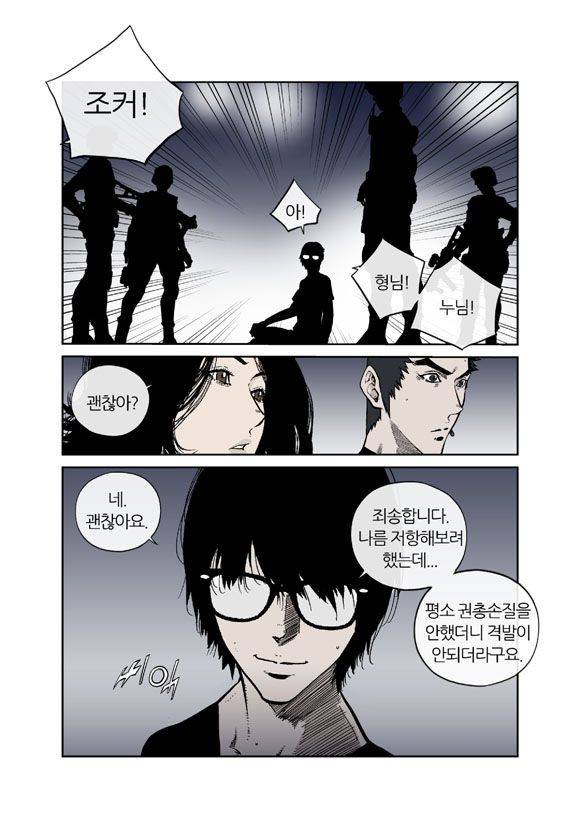 야수(THE BEAST) 52화 4