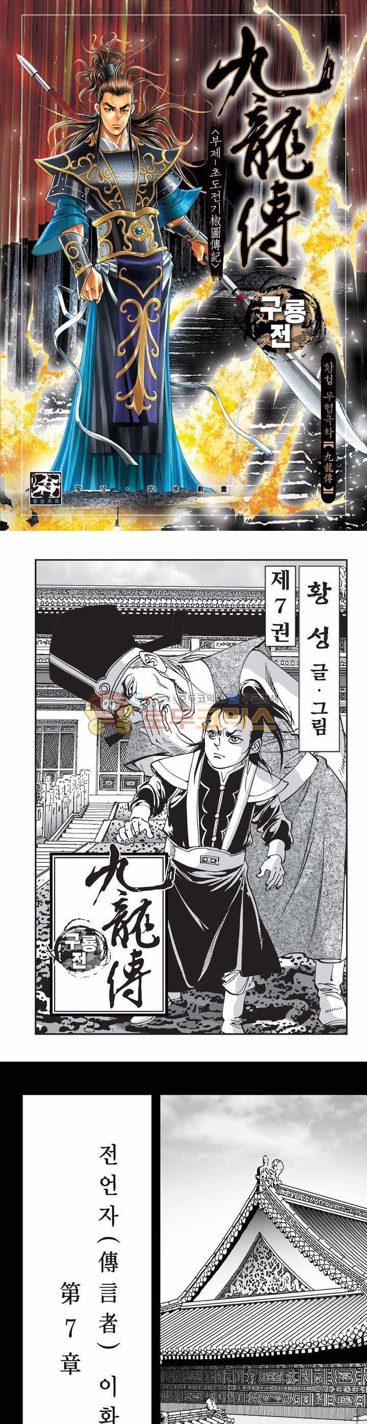 구룡전 7권 1