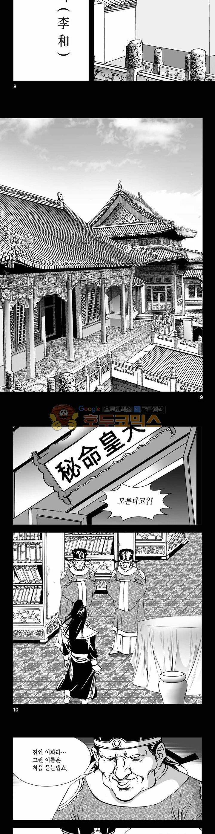 구룡전 7권 2