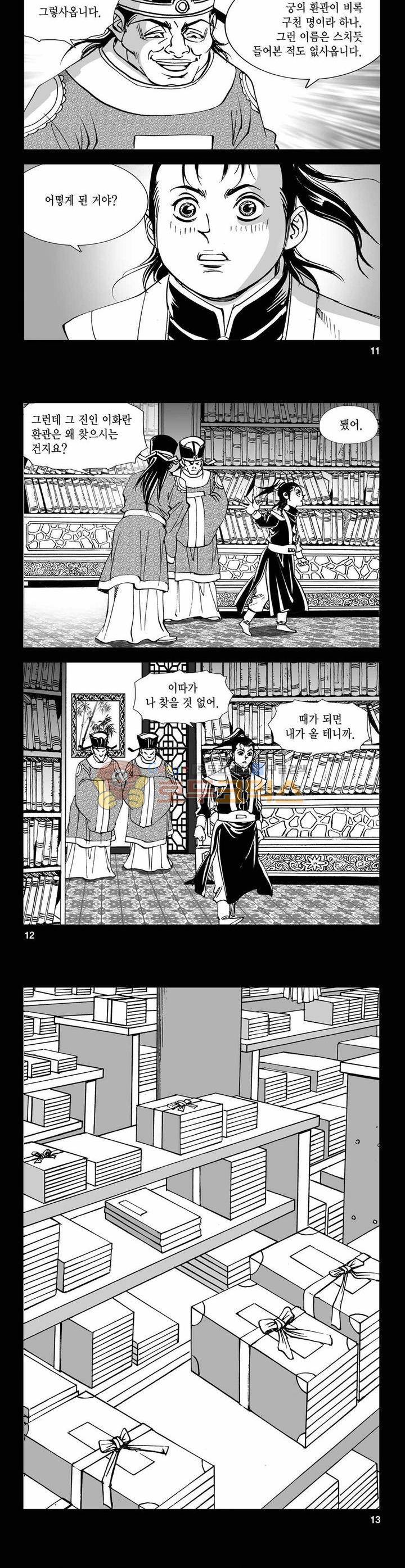 구룡전 7권 3