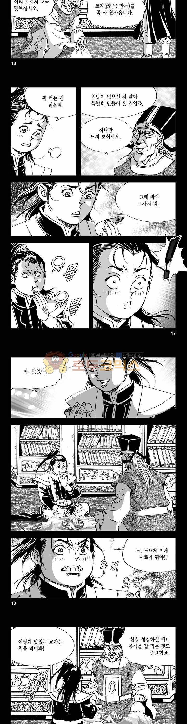 구룡전 7권 5