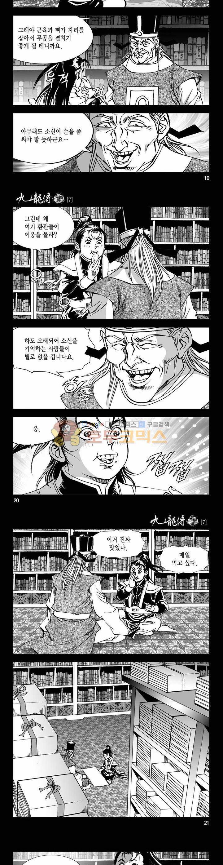 구룡전 7권 6