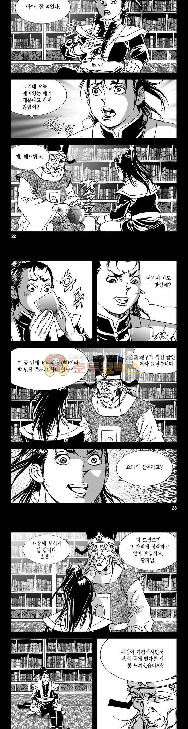 구룡전 7권 7