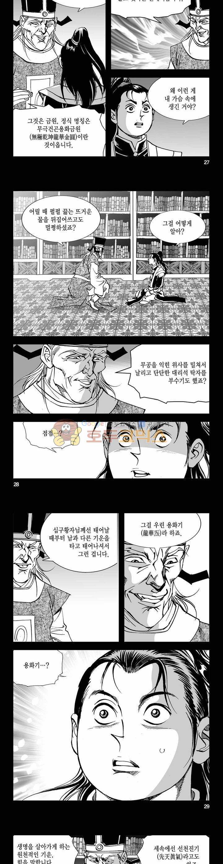 구룡전 7권 9
