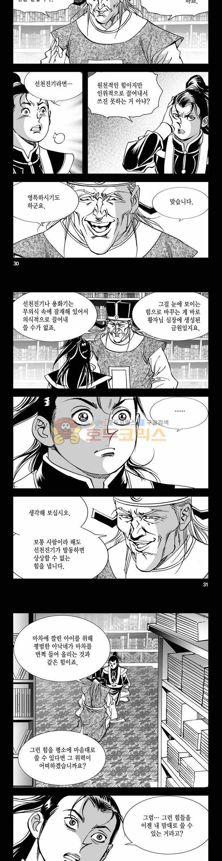 구룡전 7권 10