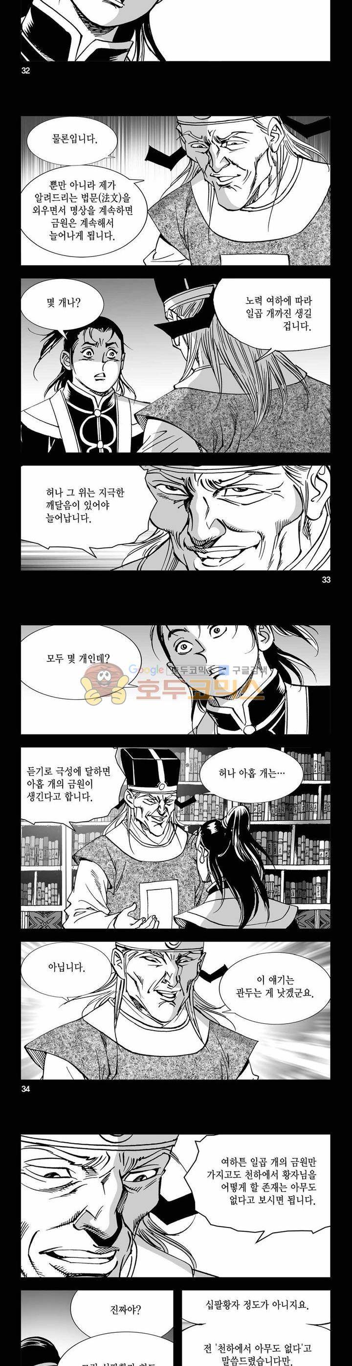 구룡전 7권 11