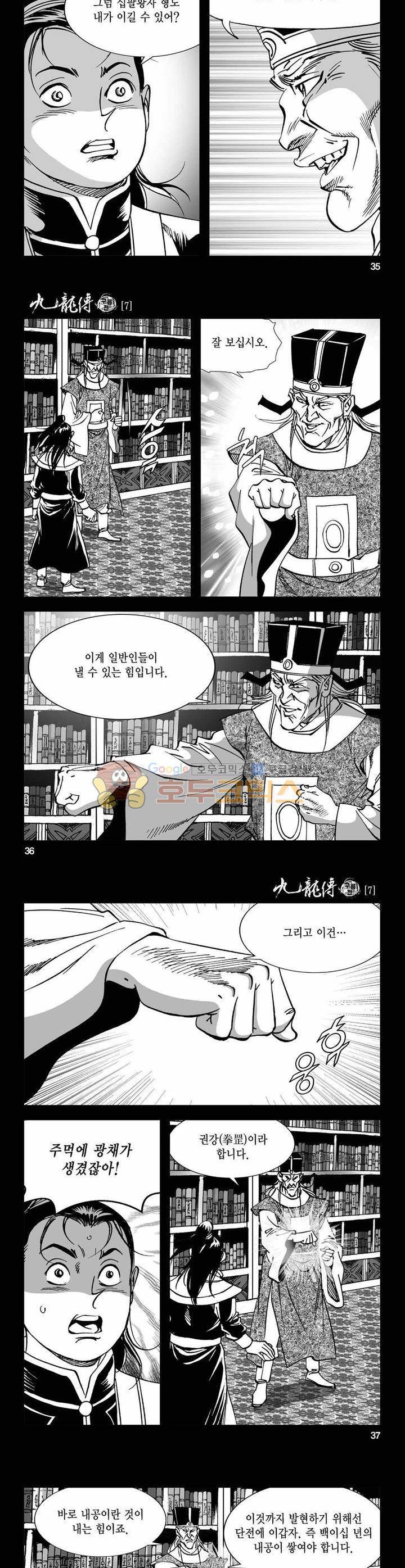 구룡전 7권 12