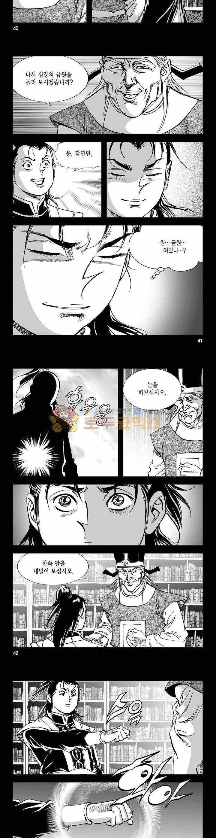 구룡전 7권 14