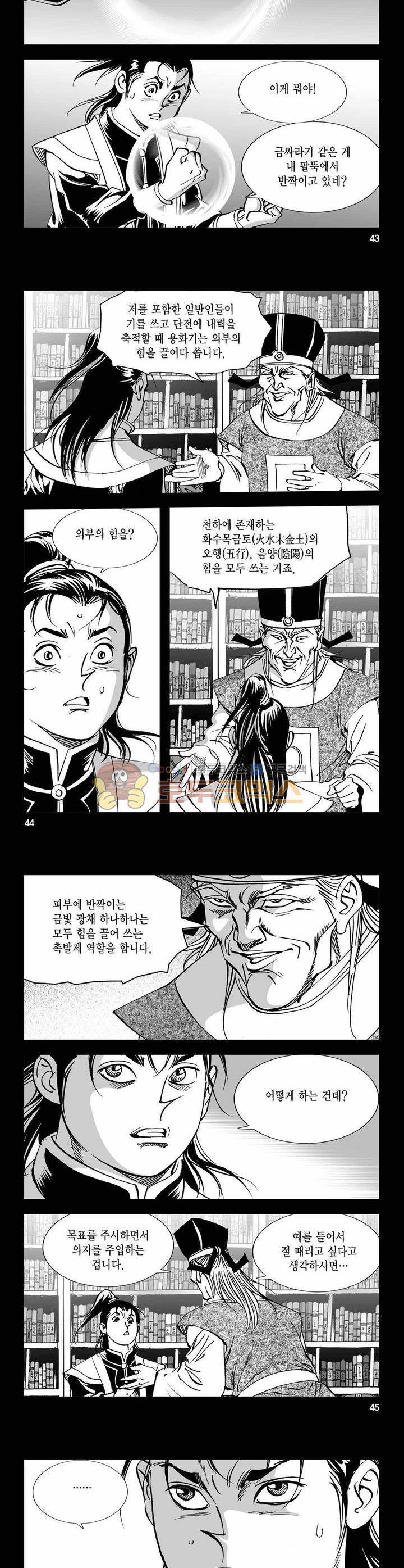 구룡전 7권 15