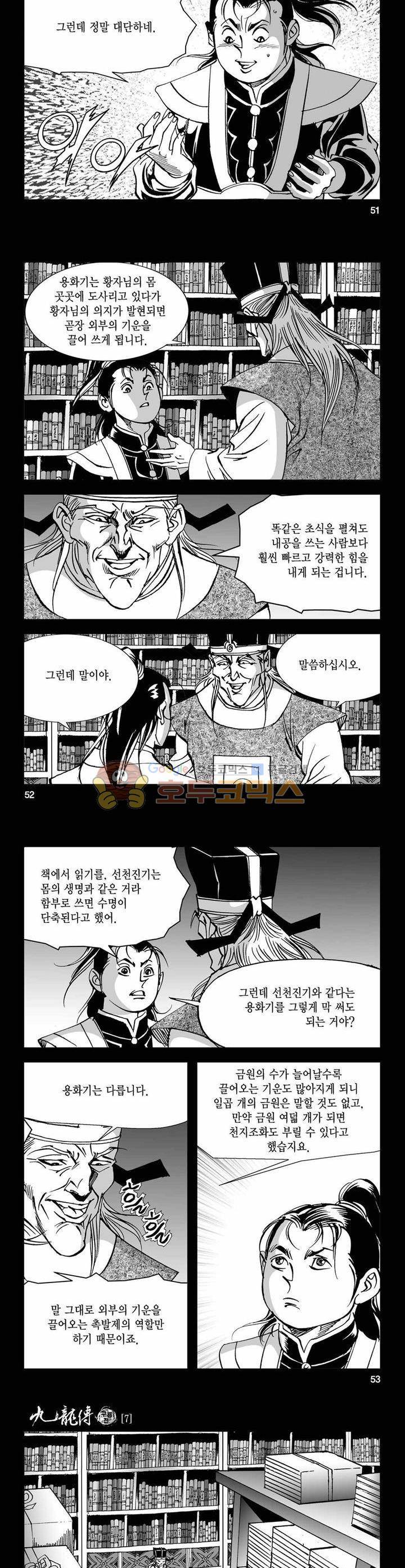 구룡전 7권 18