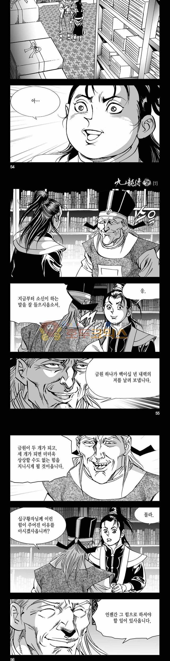 구룡전 7권 19