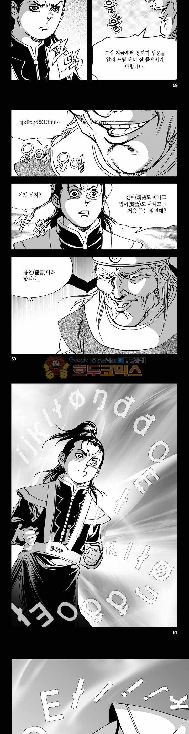 구룡전 7권 21