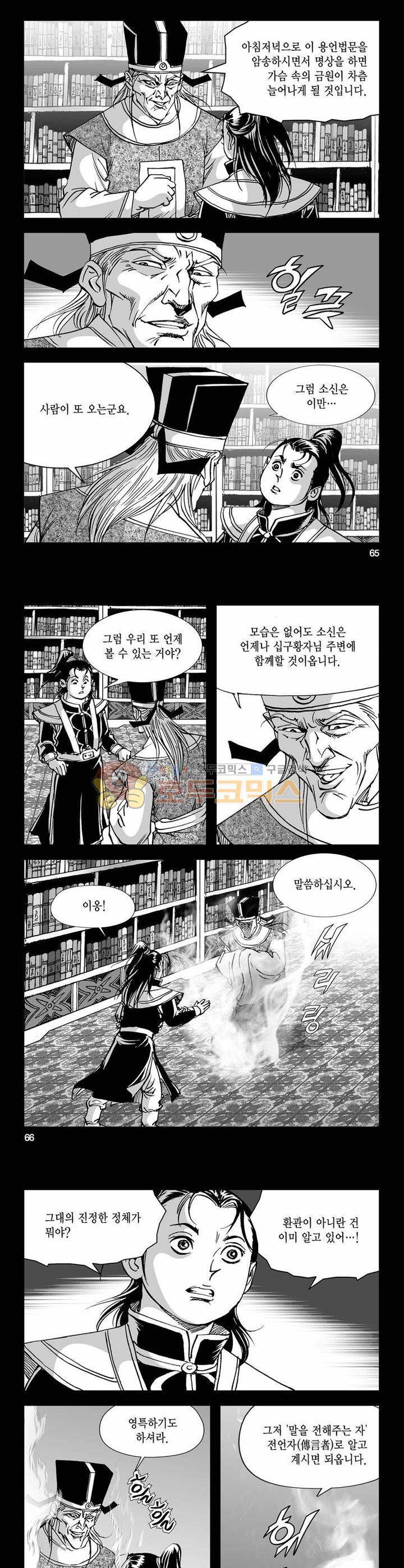 구룡전 7권 23