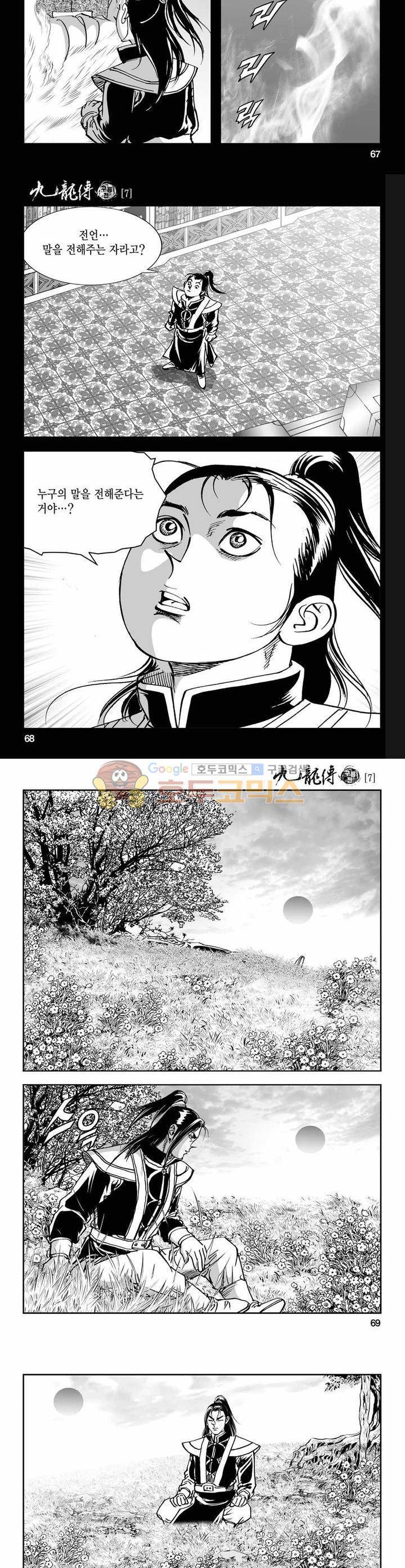 구룡전 7권 24