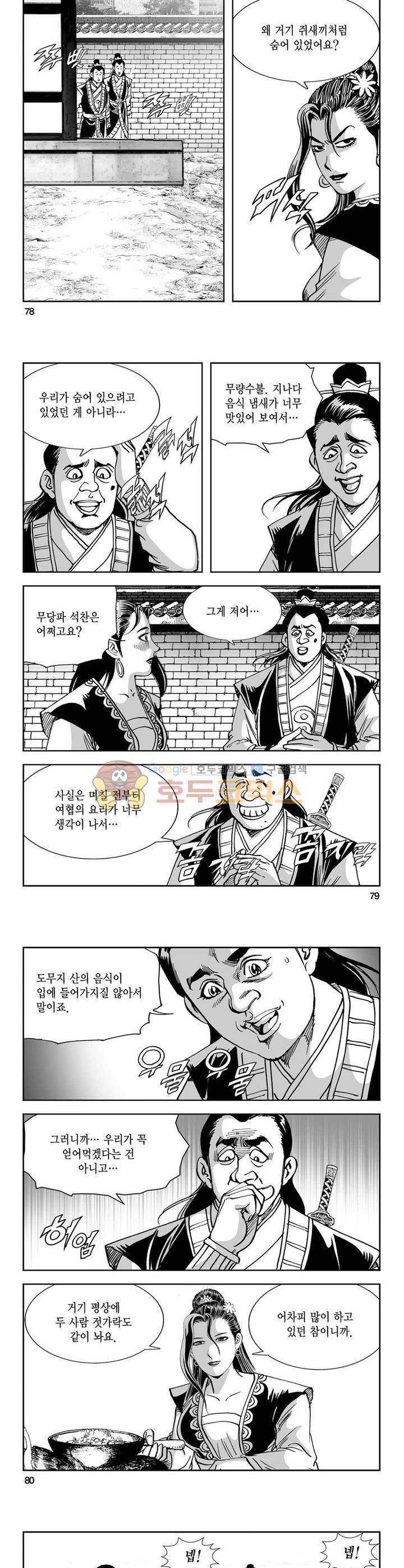 구룡전 7권 28