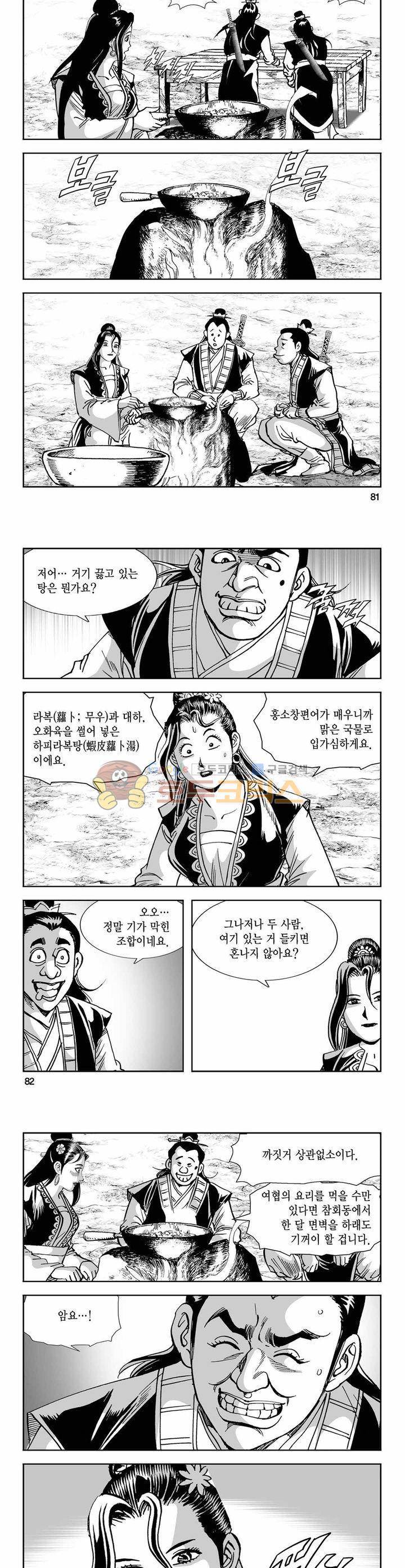 구룡전 7권 29